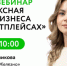 Центр "Мой бизнес" ведет регистрацию на бесплатный онлайн-вебинар «Комплексная защита бизнеса на маркетплейсах». - Высокогорский муниципальный район