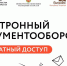 Предоставление бесплатного доступа к системе ЭДО - Высокогорский муниципальный район